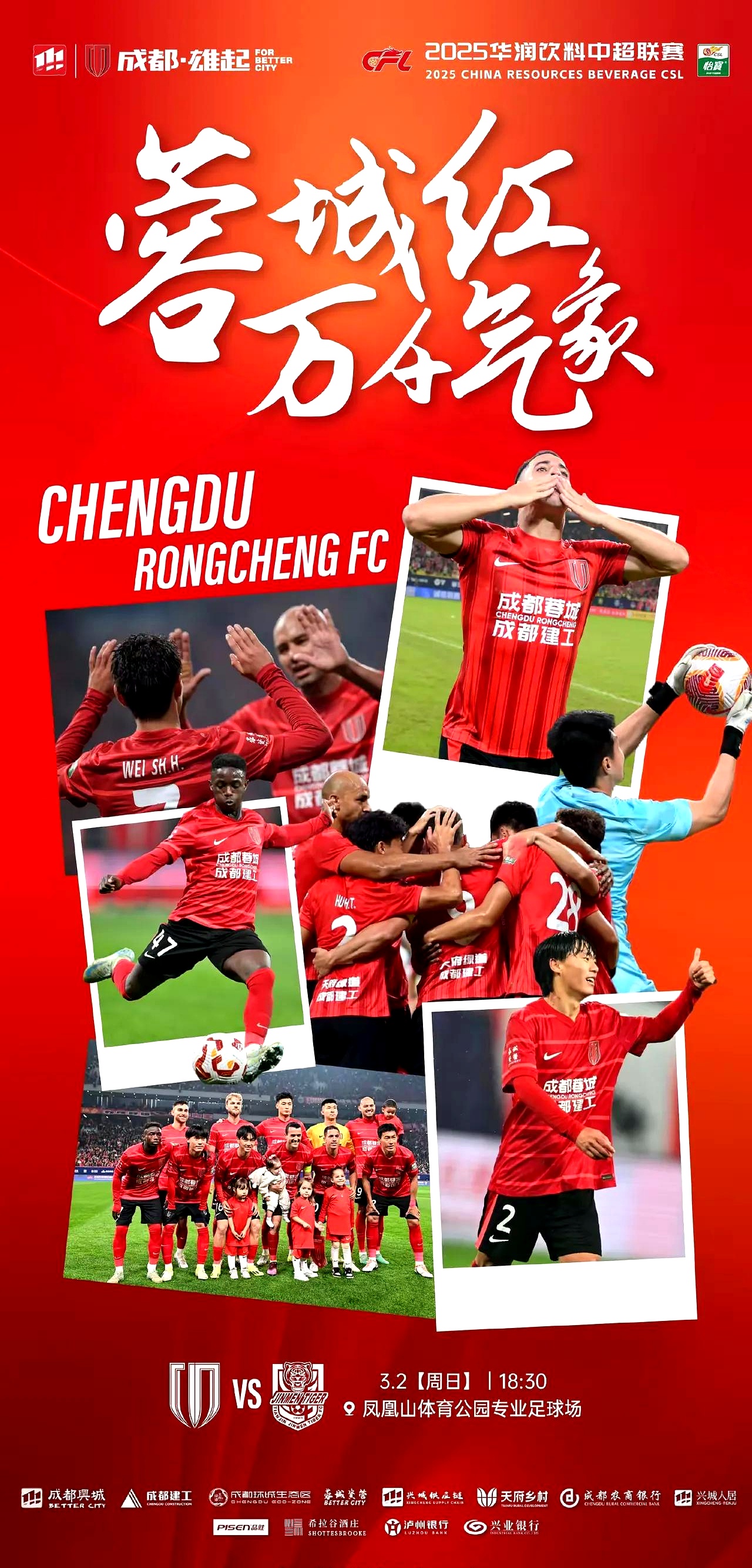 爱游戏平台关于成都蓉城训练开放日；今夜官宣签约引欢呼；德甲在即；球队文化再被提及的信息